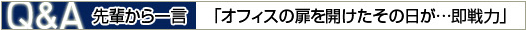 Q&AyꌾuItBX̔J̓ćv